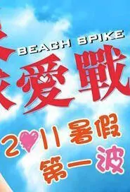 Beach Spike Movie Poster, Hong Kong Film 2011