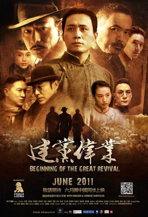 Beginning of the Great Revival Movie Poster, 建党伟业 2011 Chinese film