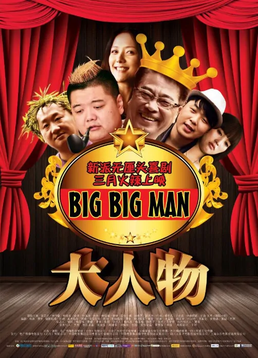 Big Big Man Movie Poster, 2011