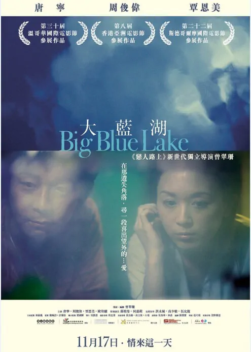Big Blue Lake Movie Poster, 2011 Hong Kong Film