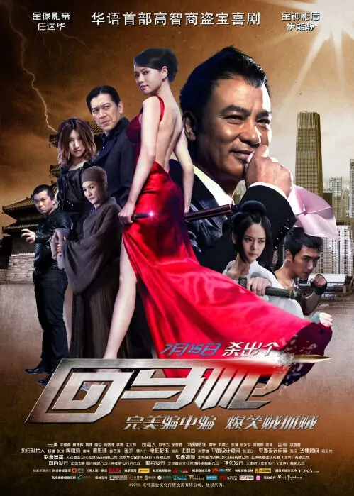 Coming Back Movie Poster, 2011, Stephy Qi