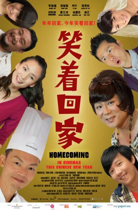 Homecoming Movie Poster, 2011