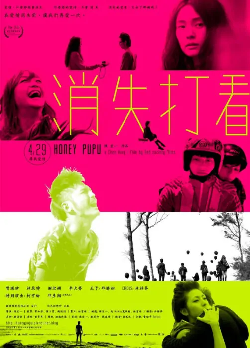 Honey Pupu Movie Poster, 2011, Nikki Hsieh