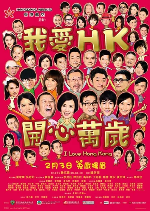 I Love Hong Kong Movie Poster, 2011