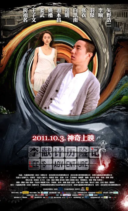 Lee's Adventure Movie Poster, 2011