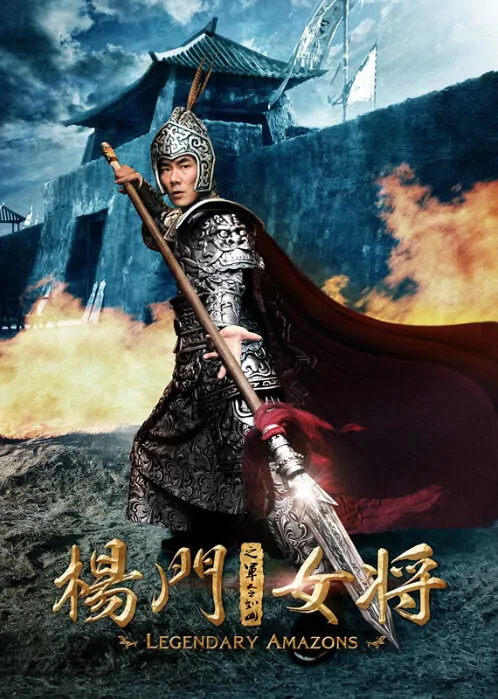Legendary Amazons Movie Poster, 2011, Richie Ren Xian-Qi