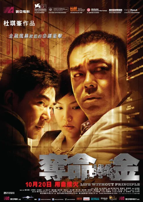 Life without Principle Movie Poster, 2011 Hong Kong Movie