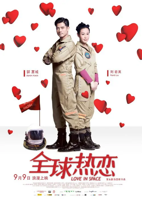 Love in Space Movie Poster, 2011