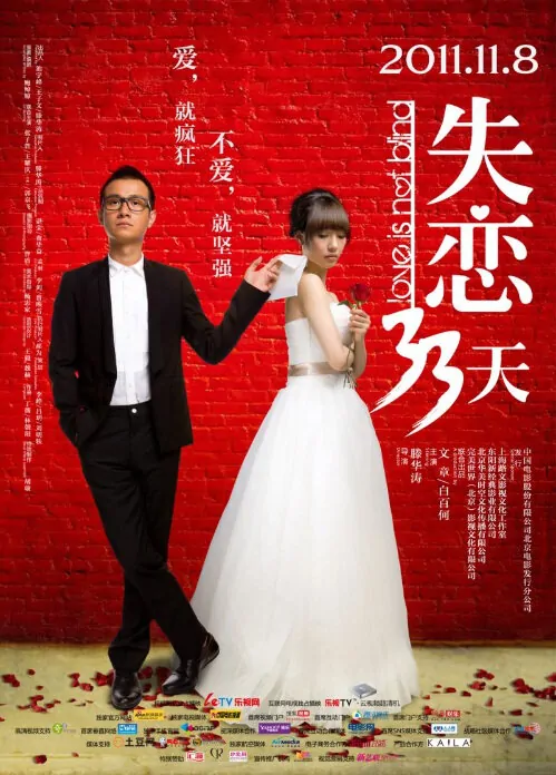 Love Is Not Blind Movie Poster, 2011