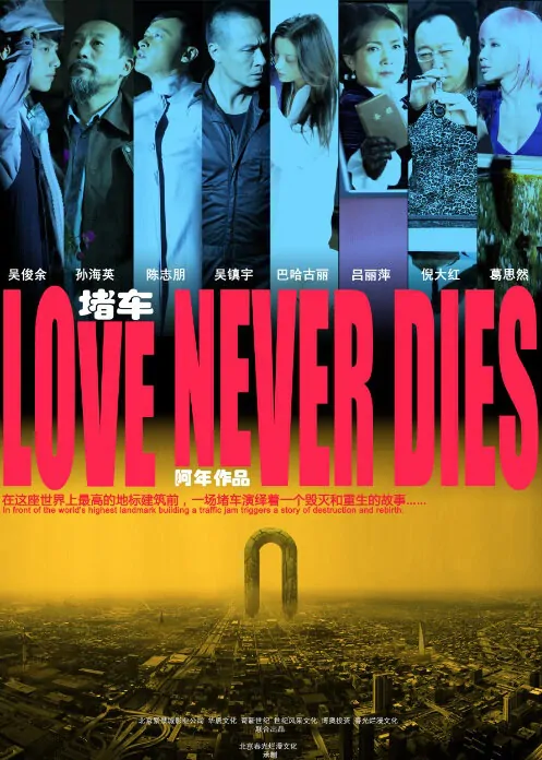 Love Never Dies Movie Poster, 2011