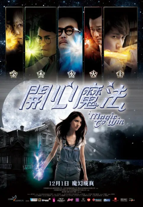 Magic to Win Movie Poster, 2011 Hong Kong Movie