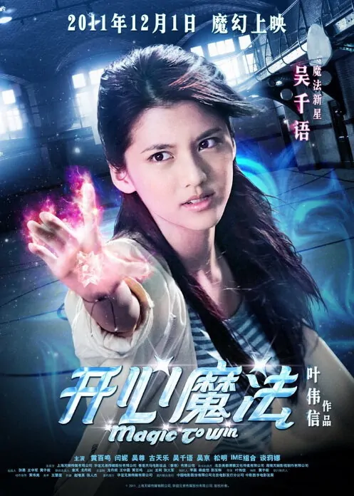 Magic to Win Movie Poster, 2011, Karena Ng