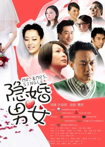 Mr. and Mrs. Single Movie Poster, 2011, Qin Lan