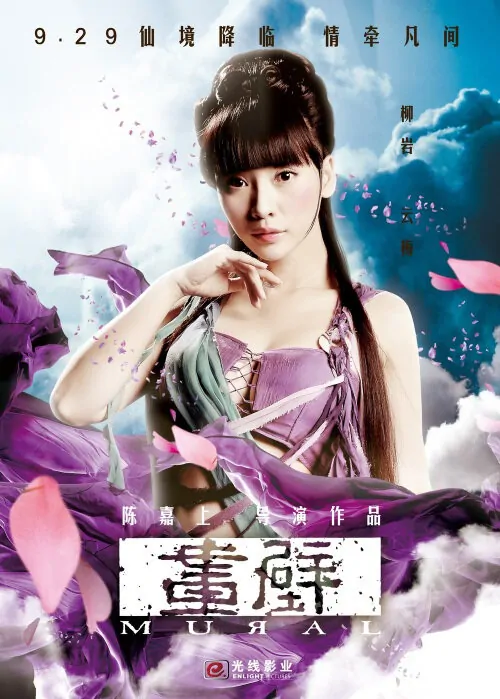 Mural Movie Poster, 2011, Ada Liu