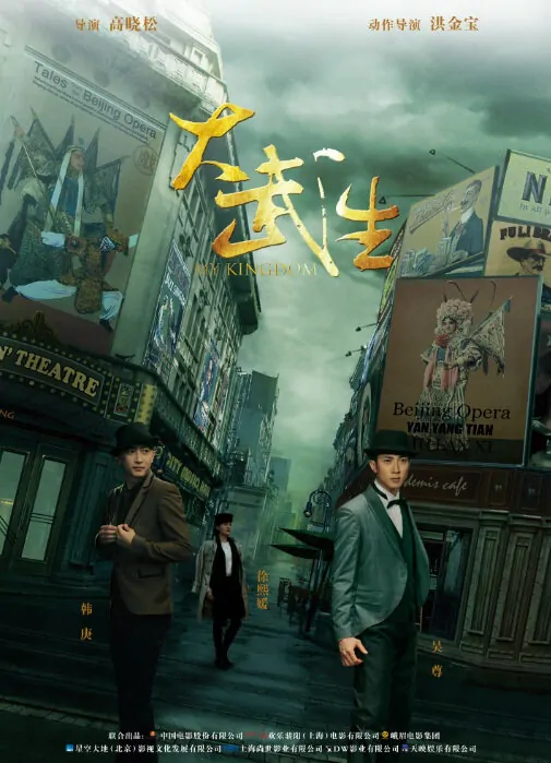 My Kingdom Movie Poster, 2011, Wu Chun