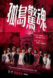 Mysterious Island Movie Poster, 2011 Chinese Horror Movie