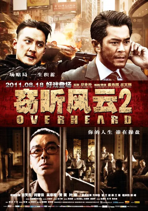 Overheard 2 Movie Poster, 2011, Lau Ching-Wan