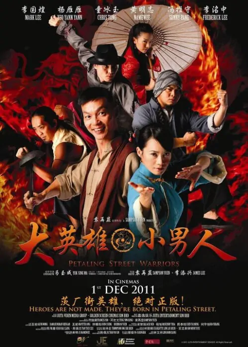 Petaling Street Warriors Movie Poster, 2011