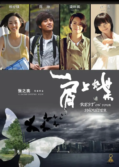Rest on Your Shoulder Movie Poster, 2011, Aloys Chen Kun