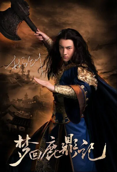Royal Tramp Movie Poster, 2011, Kenny Lin