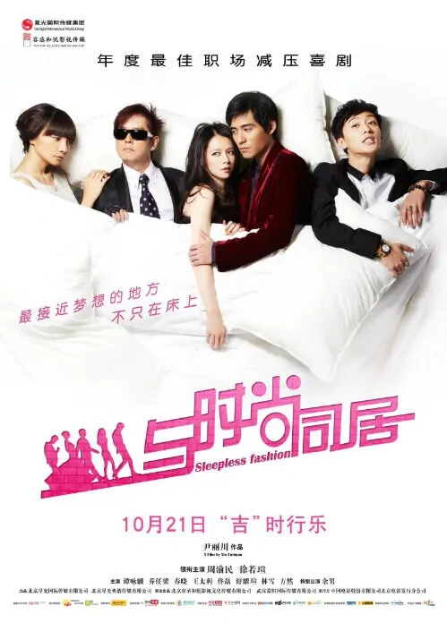 Sleepless Fashion Movie Poster, 2011