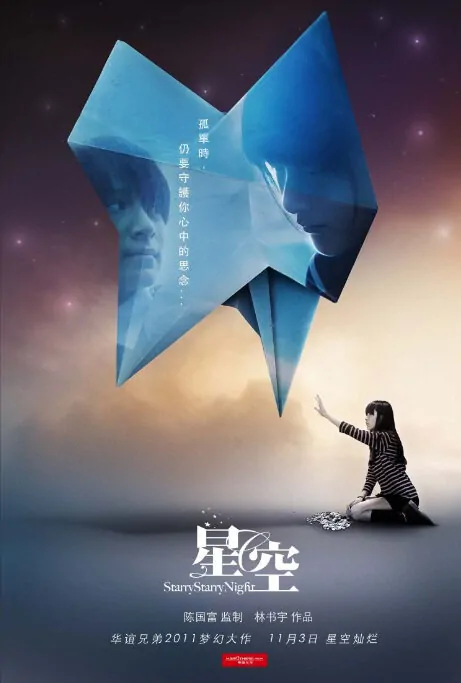 Starry Starry Night Movies Poster, 2011 chinese movie