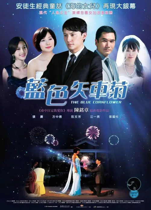 The Blue Cornflower Movie Poster, 2011