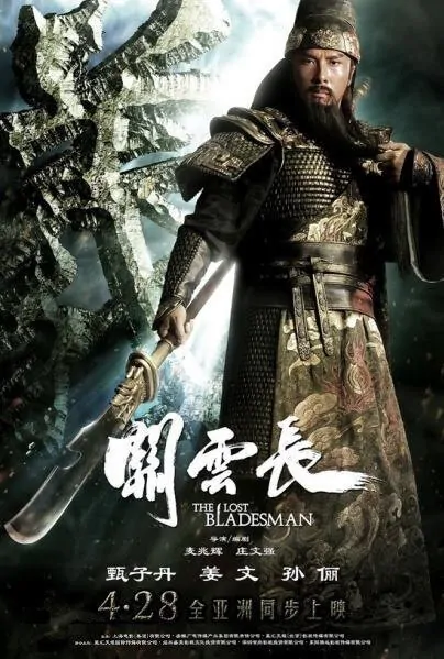 The Lost Bladesman Movie Poster, 2011 China Movie