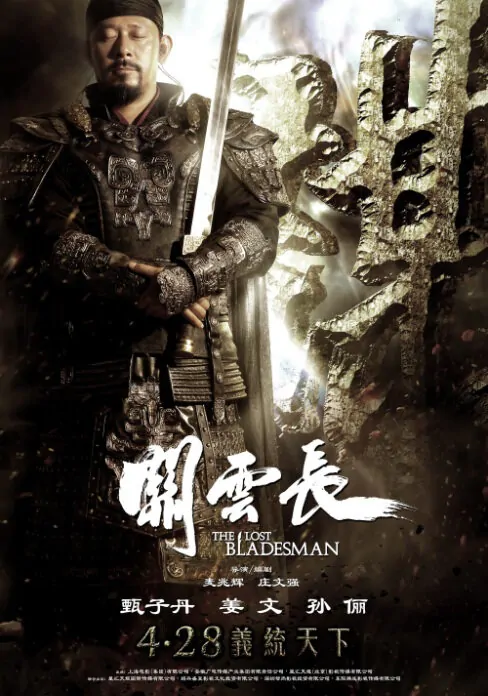The Lost Bladesman Movie Poster, 2011, Hong Kong Film, Jiang Wen