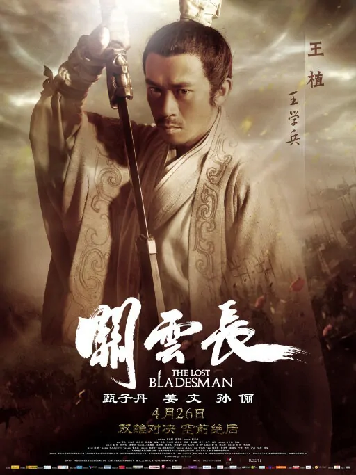 The Lost Bladesman Movie Poster, 2011, Wang Xuebing