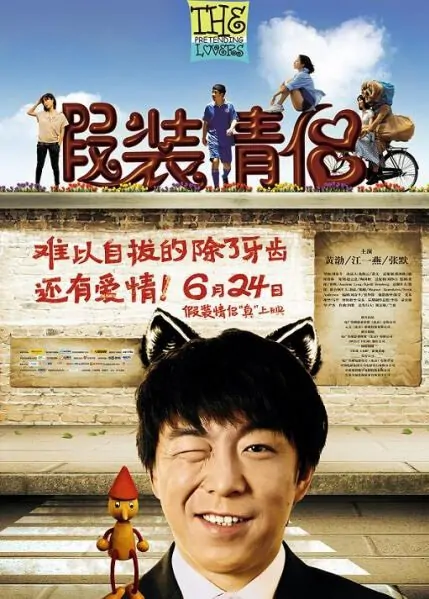 The Pretending Lovers Movie Poster, 2011, Jiang Yiyan