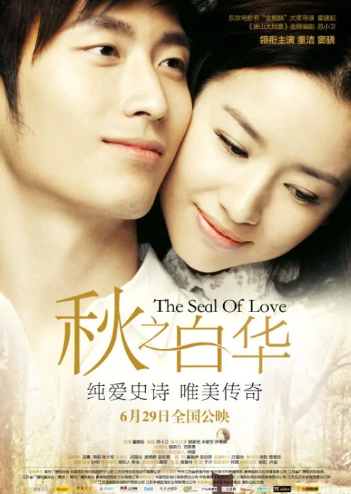 The Seal of Love Movie Poster, 2011