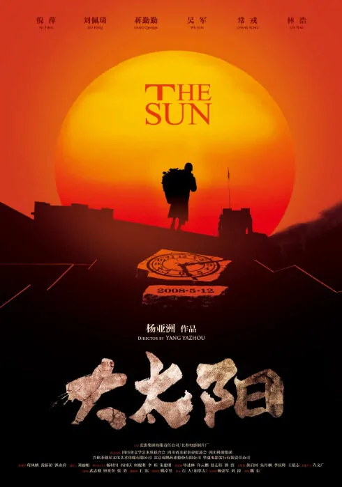 The Sun Movie Poster, 2011 China film