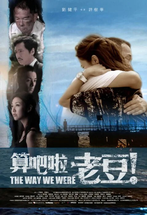 The Way We Were Movie Poster, 2011, Liu Kai-Chi