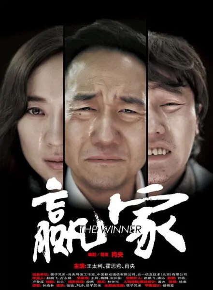 The Winner Movie Poster, 2011