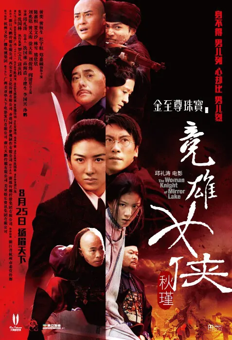 The Woman Knight of Mirror Lake Movie Poster, 2011, Xiong Xin-Xin
