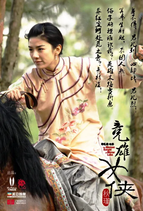 The Woman Knight of Mirror Lake Movie Poster, 2011, Huang Yi