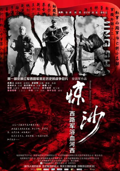 Through Stunning Storms Movie Poster, 2011 Chinese Action Movie