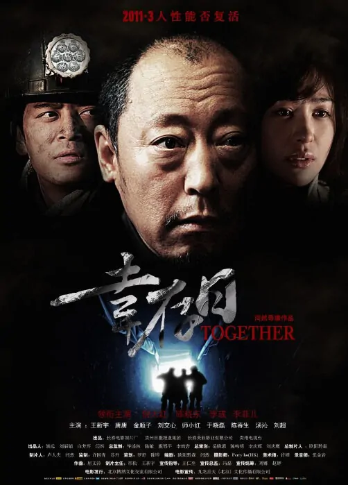 Together Movie Poster, 2011, Daniel Chan Hiu-Tung