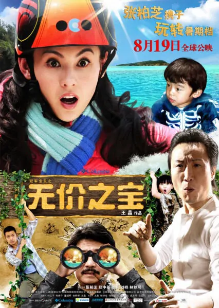 Treasure Hunt Movie Poster, 2011, Liu Hua