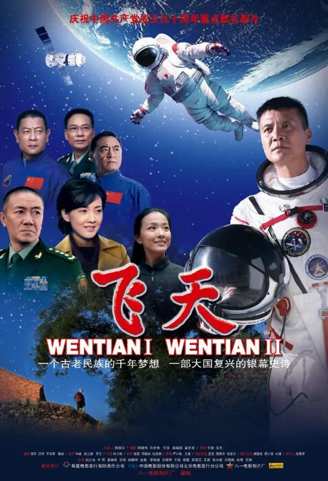 Wentian I Wentian II Poster, 2011