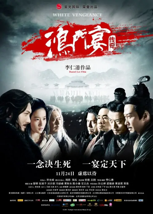 White Vengeance Movie Poster, 2011 China Movie