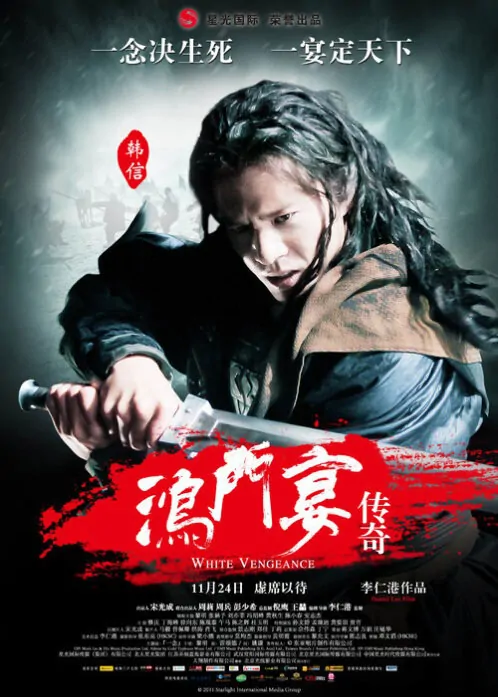 White Vengeance Movie Poster, 2011