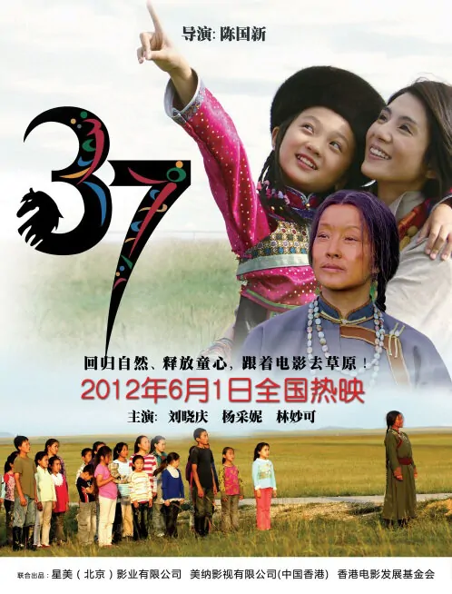 37 Movie Poster, 2012