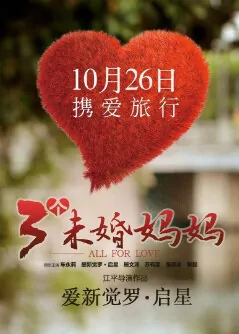 All for Love Movie Poster, 2012 China Film