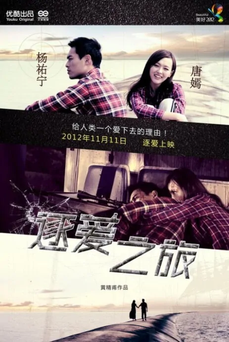 Finding Love Movie Poster, 2012