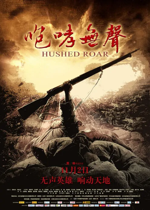 Hushed Roar Movie Poster, 2012