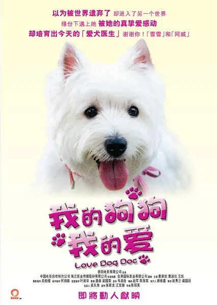 Love Dog Doc Movie Poster, 2012