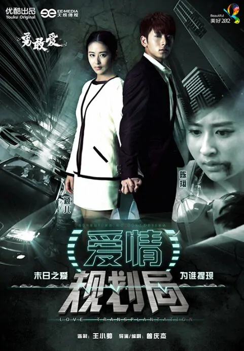 Love Planning Bureau Movie Poster, 2012