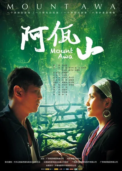 Mount Awa Movie Poster, 2012